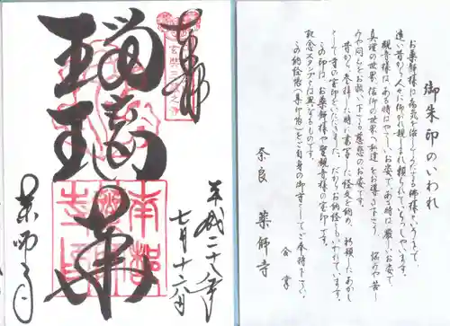 薬師寺の御朱印