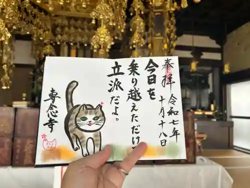 専念寺(大阪府)