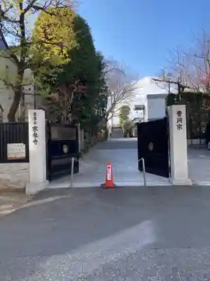 宗参寺の山門・神門