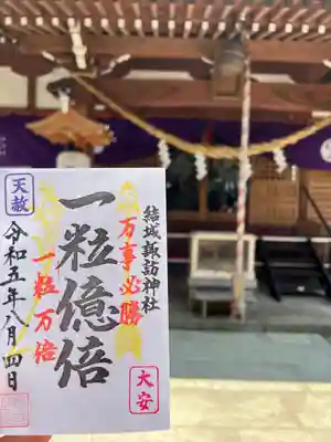 結城諏訪神社(茨城県)