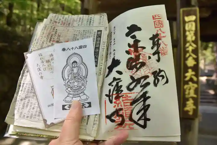 大窪寺の御朱印