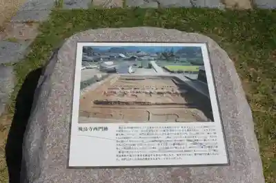 飛鳥寺のその他建物