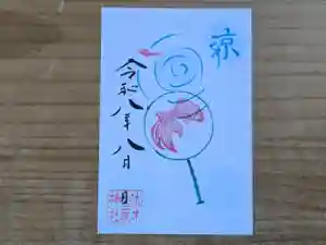 伏木香取神社の御朱印 2026年08月01日(土)〜(2026年06月17日(水) 10時21分33秒投稿)