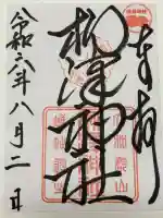 柳澤神社(奈良県)