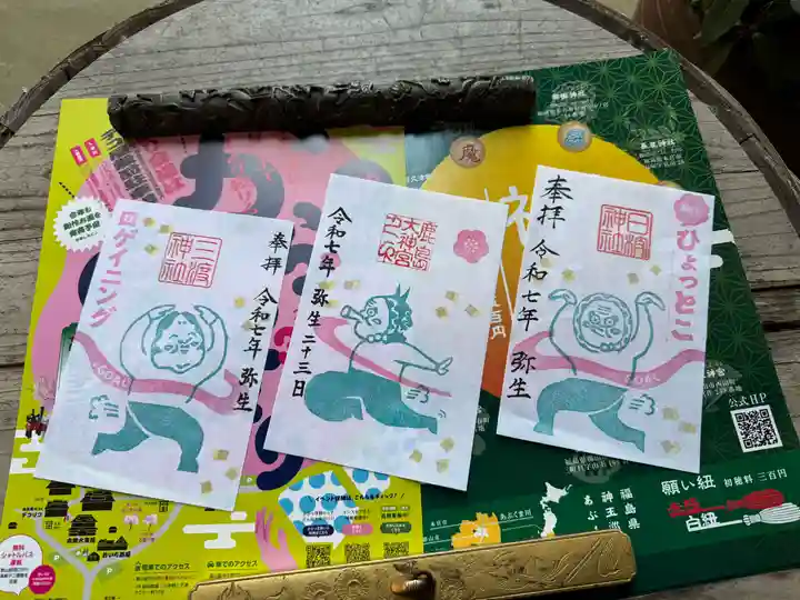 鹿島大神宮の御朱印