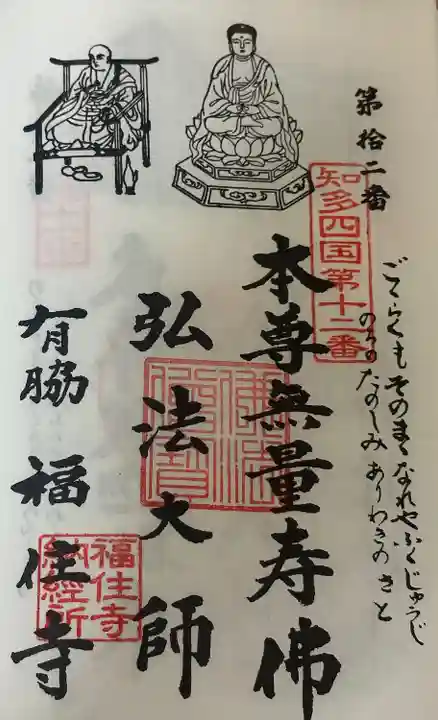 福住寺(愛知県)