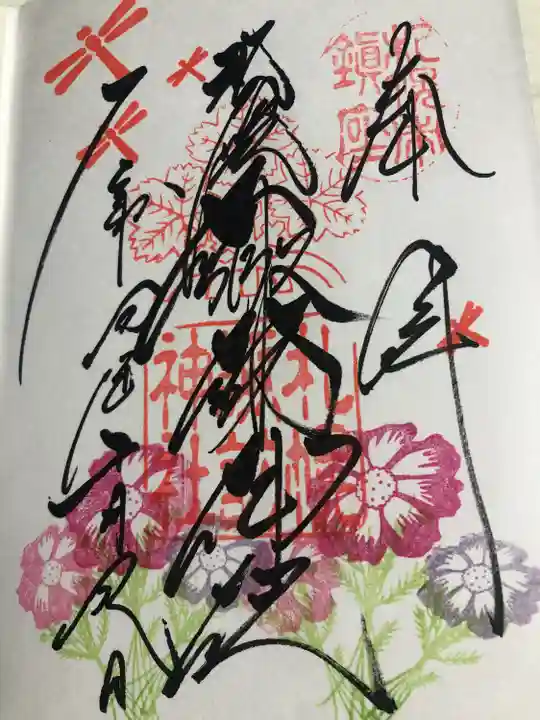 札幌諏訪神社の御朱印