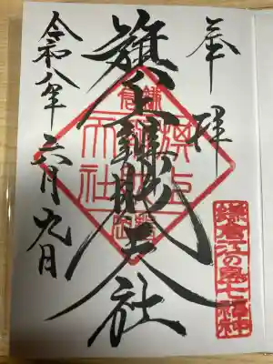 旗上弁財天社の御朱印