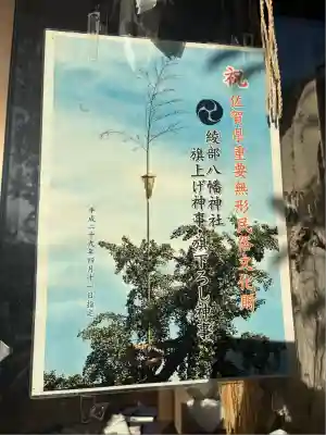 綾部八幡神社(佐賀県)