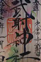 武射神社(千葉県)