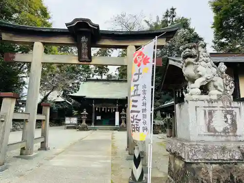 出雲大社相模分祠(神奈川県)