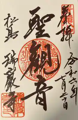 瑞巌寺(宮城県)