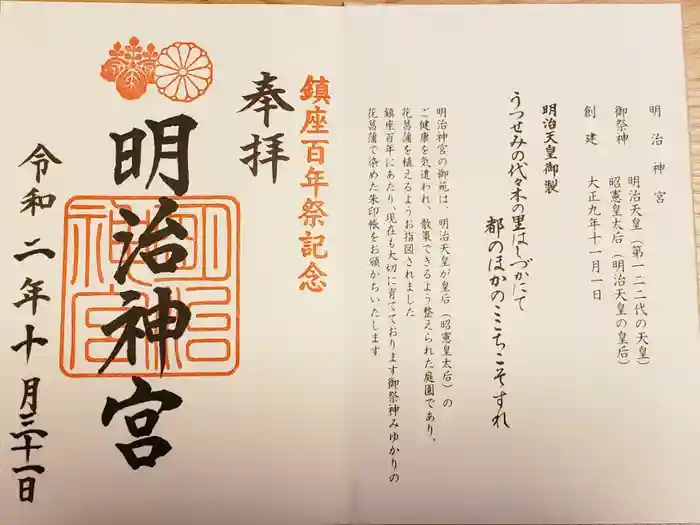 明治神宮の御朱印