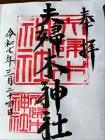 夫婦木神社(東京都)