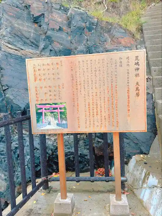 荒嶋神社(宮城県)