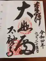 太融寺(大阪府)