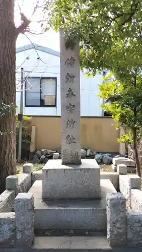 松原神社(神奈川県)
