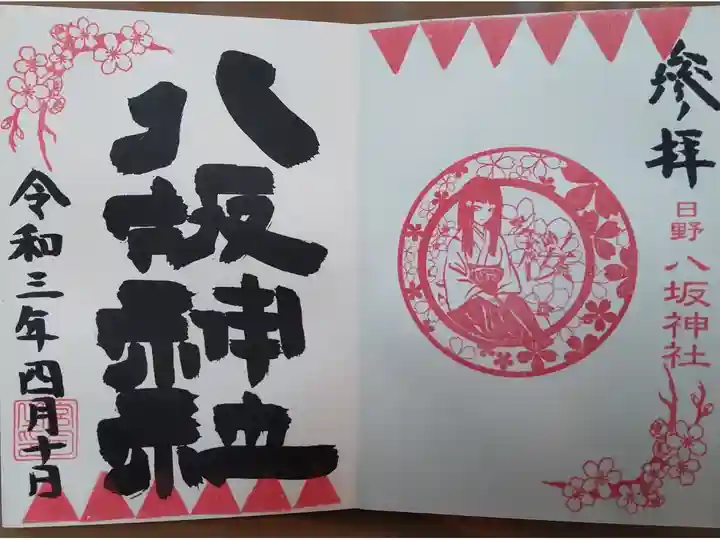 月替り御朱印(見開き、直書き)