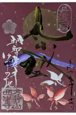 令和6年秋･丸岡城御城印