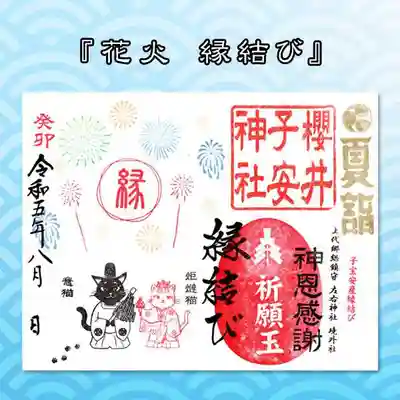 2枚目『花火 縁結び』