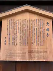 大福寺の歴史