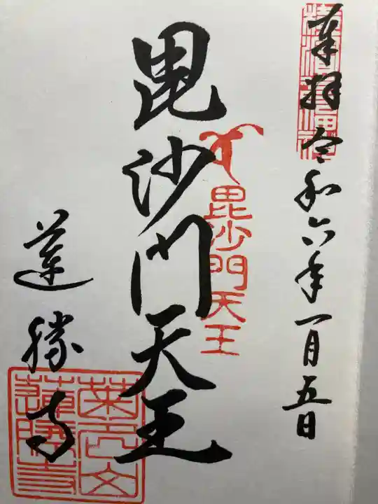 蓮勝寺(神奈川県)