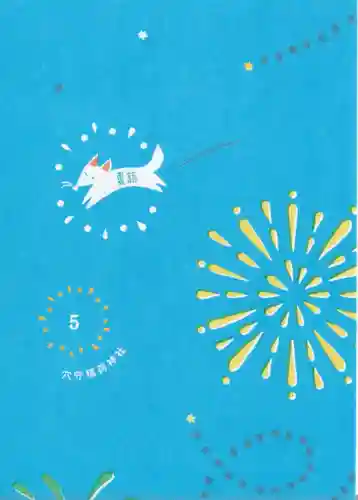 東京羽田 穴守稲荷神社の授与品その他