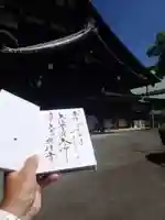 総持寺の御朱印