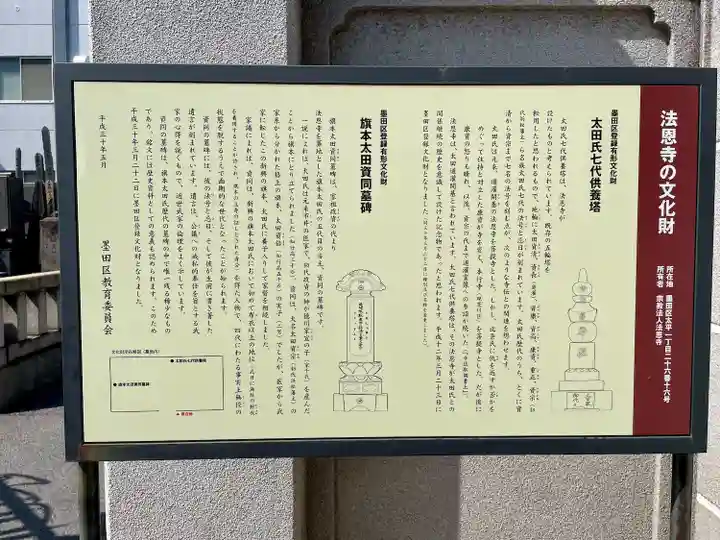 法恩寺(東京都)