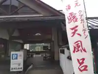 さるぼぼ七福神社(岐阜県)