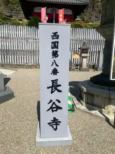 長谷寺(神奈川県)