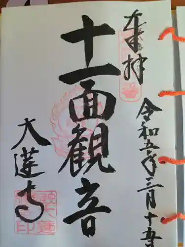 大蓮寺(京都府)