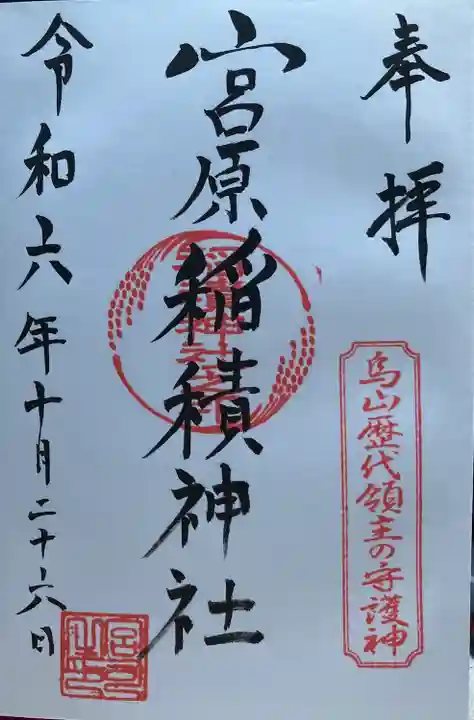 稲積神社(栃木県)