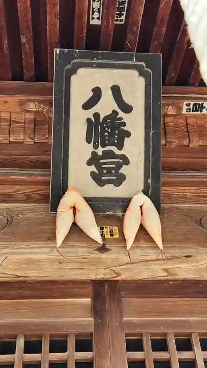 八幡神社(新潟県)