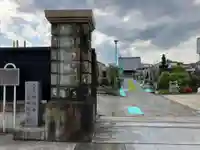 成就寺(東京都)