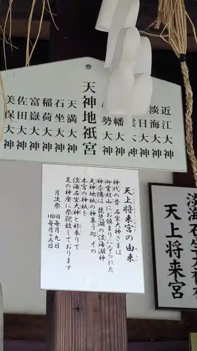 石坐神社(滋賀県)