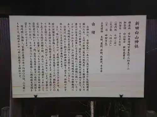 新田白山神社の歴史