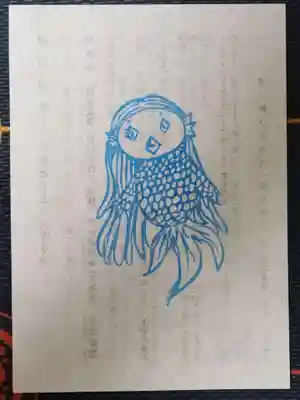 滑川神社 - 仕事と子どもの守り神の授与品その他