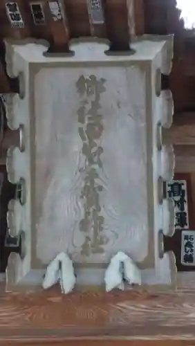 田出宇賀神社(福島県)