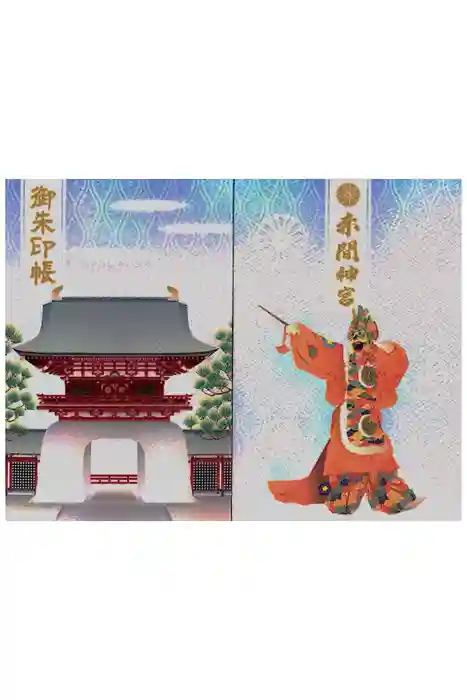 赤間神宮の御朱印帳