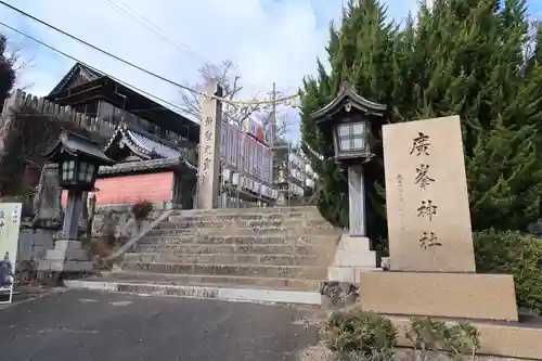 廣峯神社のその他建物