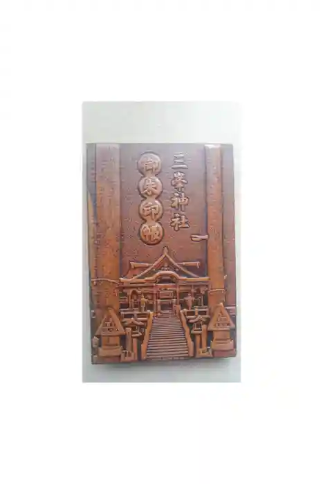 三峯神社の御朱印帳