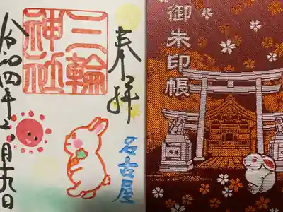 三輪神社の授与品その他