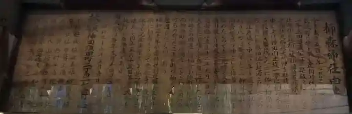 柳森神社の歴史