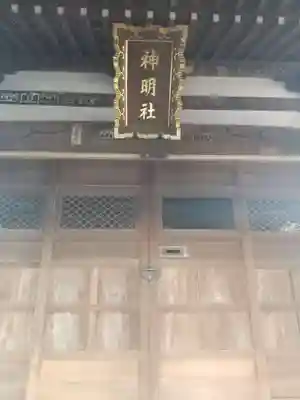 上連雀神明社(東京都)