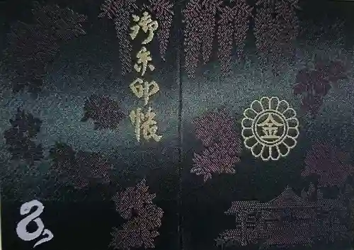 金蛇水神社の御朱印帳