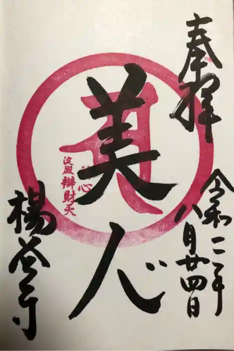 柳谷観音　楊谷寺の御朱印