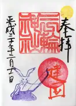 平成30年　2月　建国記念の日