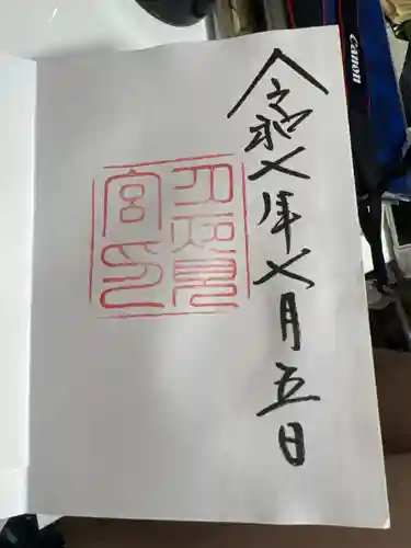 月夜見宮（豊受大神宮別宮）の御朱印