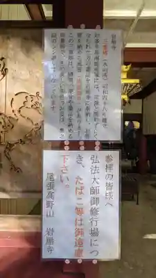 尾張高野山宗　総本山　岩屋寺(愛知県)